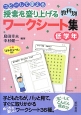 コピーして使える　授業を盛り上げる教科別ワークシート集　低学年