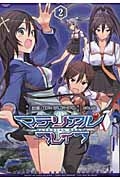 マテリアルブレイブ(2)