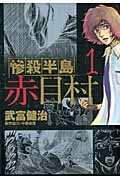 白瀬透 おすすめの新刊小説や漫画などの著書 写真集やカレンダー Tsutaya ツタヤ