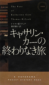 キャサリン・カーの終わりなき旅