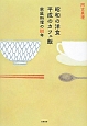 昭和の洋食平成のカフェ飯　家庭料理の80年