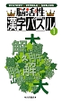 脳活性　漢字パズル(1)