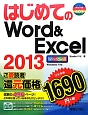 はじめてのWord＆Excel2013