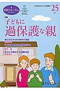 『家庭フォーラム』日本家庭教育学会