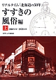 リアルタイム「北海道の50年」　すすきの風俗編（上）