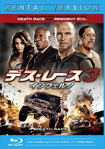 デス・レース3 インフェルノ
