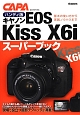 キヤノンEOS　Kiss　X6iスーパーブック＜ハンディ版＞