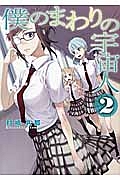 ペルソナ5（15）/村崎久都 - 販売コミック｜TSUTAYA レンタル・販売