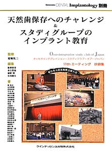 歯周・インプラント治療における再生療法 歯周・インプラント治療における再生療法 | 船登 彰芳, 片山