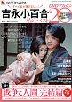 吉永小百合　私のベスト20　DVDマガジン(8)