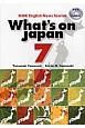 What’s　on　Japan　NHK　English　News　Stories(7)