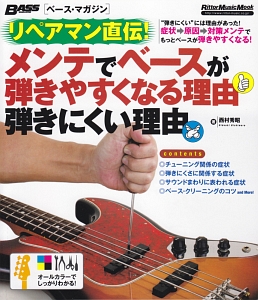 リペアマン直伝！メンテでベースが弾きやすくなる理由　弾きにくい理由