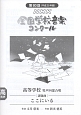 第80回　NHK全国学校音楽コンクール課題曲　高等学校男声四部合唱　ここにいる　平成25年