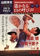 山田洋次・名作映画DVDマガジン(4)