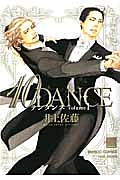 10DANCE（1）/井上佐藤 - 販売コミック｜TSUTAYA レンタル・販売 商品