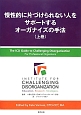 慢性的に片づけられない人をサポートするオーガナイズの手法（上）