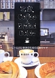 北欧　Coffee　＆　Bread　Guide　コーヒーとパン好きのための北欧ガイド