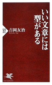 いい文章には型がある