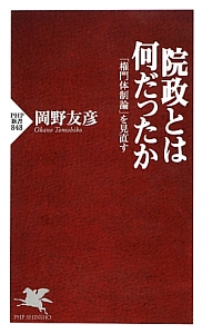 院政とは何だったか