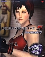 DEAD　OR　ALIVE　5　ファイナルガイド