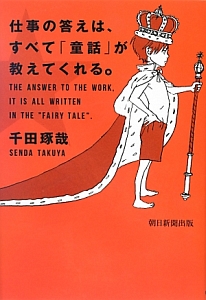 たった一度の人生を変える勉強をしよう 藤原和博の本 情報誌 Tsutaya ツタヤ