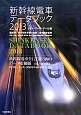 新幹線電車データブック　2013