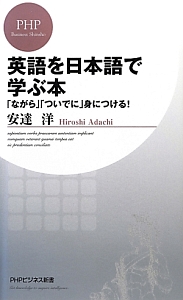 英語を日本語で学ぶ本