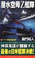 潜水空母Z艦隊　ハワイ攻略全艦出撃！(3)