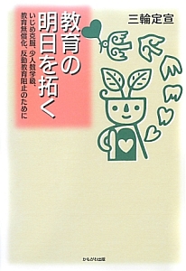 教育の明日を拓く
