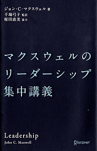 統率者の哲学 ジョン C マクスウェルの本 情報誌 Tsutaya ツタヤ