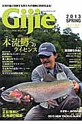 Ｇｉｊｉｅ　２０１３春　特集：本流鱒へのライセンス　湖沼鱒を釣る！