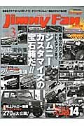 Ｊｉｍｎｙ　Ｆａｎ　本格クロカンからドレスアップまで　ジムニーカスタマイズの宝石箱だ！　！