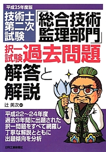 技術士第二次試験「総合技術監理部門」択一試験過去問題 解答と解説