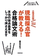 公務員試験　現職採点官が教える！合格論文術　2014