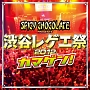渋谷レゲエ祭2012　カマゲン！(DVD付)