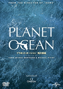 プラネット・オーシャン／海の惑星