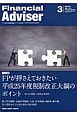 Financial　Adviser　2013．3　FPが押さえておきたい平成25年度税制改正大綱のポイント(172)