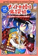 ナゾトキ姫は名探偵〜怪盗時計うさぎからの挑戦状〜　パズル＆推理ブック