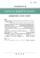 応用経済学研究　2012(6)