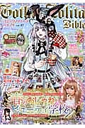 Ｇｏｔｈｉｃ＆Ｌｏｌｉｔａ　Ｂｉｂｌｅ