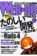 WEB＋DB　PRESS　たのしい開発　実況中継(73)