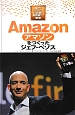 Amazonをつくったジェフ・ベゾス　時代をきりひらくIT企業と創設者たち4