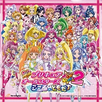 「映画プリキュアオールスターズ　Ｎｅｗ　Ｓｔａｇｅ２　こころのともだち」主題歌シングル