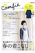 ｎｕ　Ｃｏｍｆｉｅ　色＆柄でベーシックコーデをアレンジ！春の着こなしＬｅｓｓｏｎ