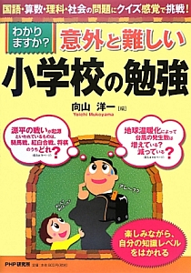 わかりますか?意外と難しい小学校の勉強