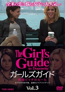 Ｔｈｅ　Ｇｉｒｌ’ｓ　Ｇｕｉｄｅ　最強ビッチのルールＶＯＬ．３