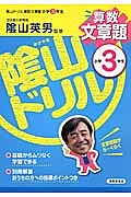 陰山ドリル　算数文章題　小学３年生