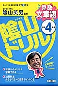 陰山ドリル　算数文章題　小学４年生