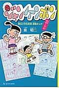 ジャンケンポン　朝日小学生新聞連載まんが　昭和～平成