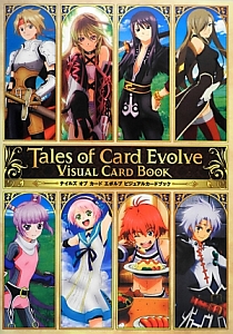 テイルズ　オブ　カード　エボルブ　ビジュアルカードブック
